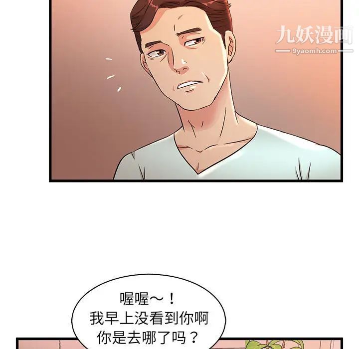 《母女的秘密》漫画 第2話