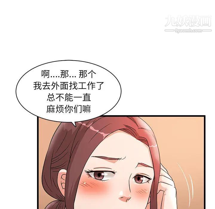 《母女的秘密》漫画 第2話