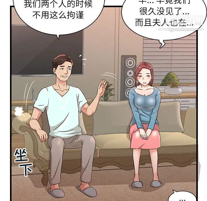 《母女的秘密》漫画 第2話