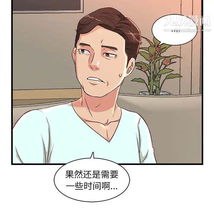 《母女的秘密》漫画 第2話