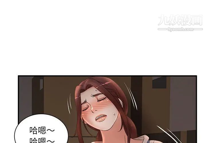 《母女的秘密》漫画 第20話