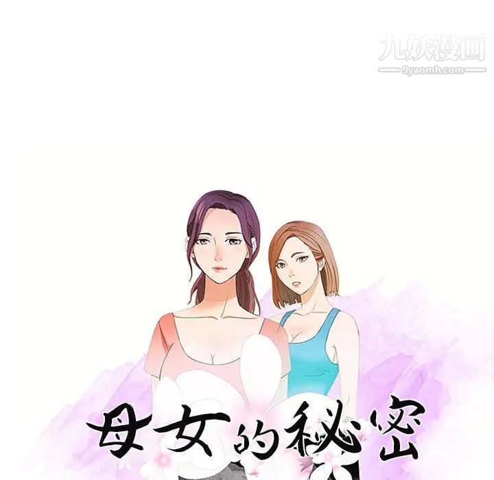 《母女的秘密》漫画 第20話