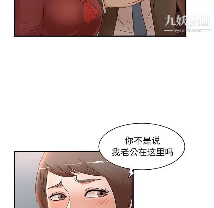 《母女的秘密》漫画 第20話