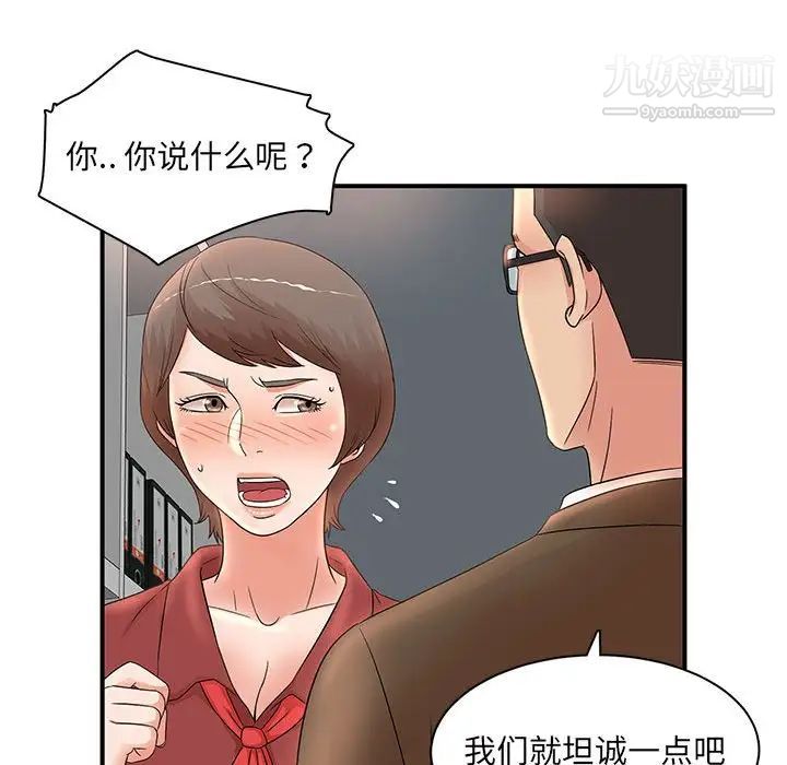 《母女的秘密》漫画 第20話