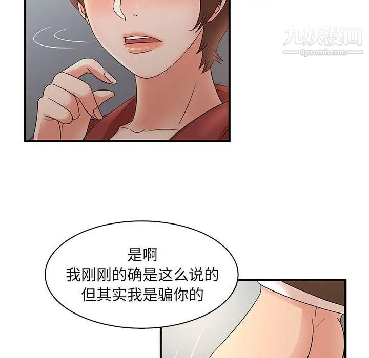 《母女的秘密》漫画 第20話