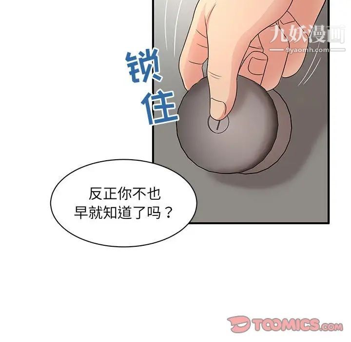 《母女的秘密》漫画 第20話