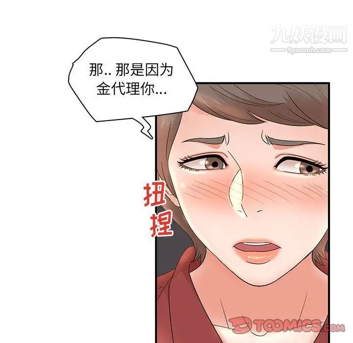 《母女的秘密》漫画 第20話