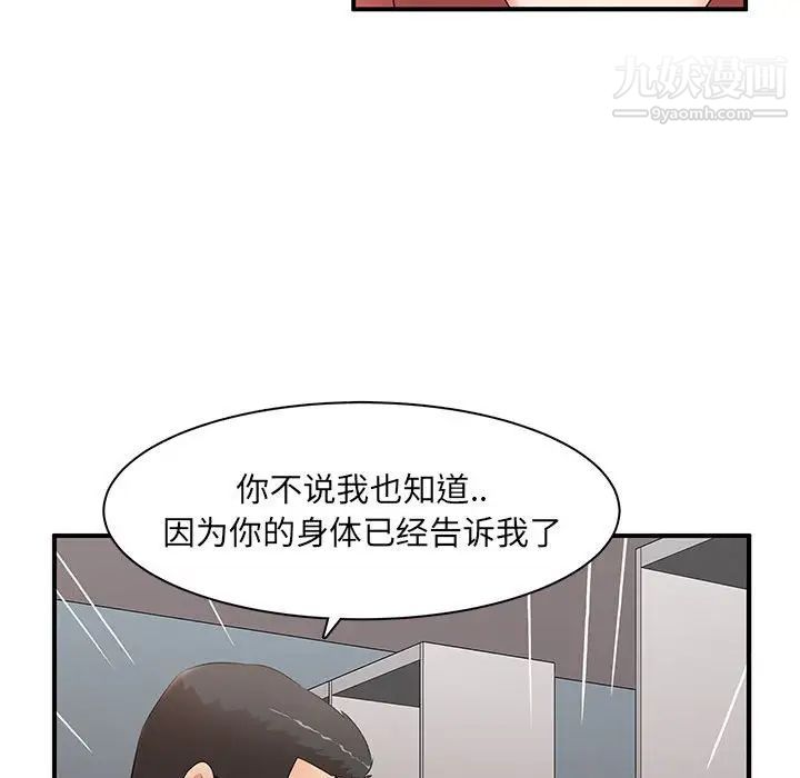 《母女的秘密》漫画 第20話