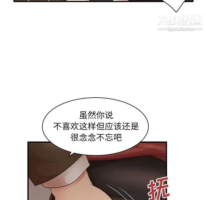 《母女的秘密》漫画 第20話