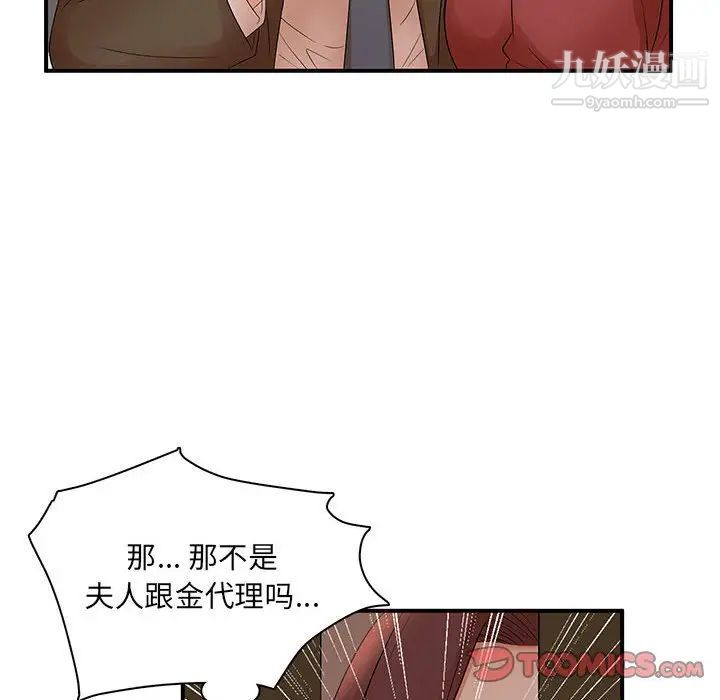 《母女的秘密》漫画 第20話