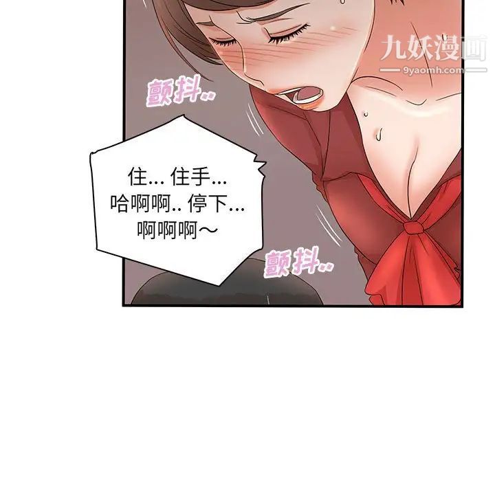 《母女的秘密》漫画 第20話