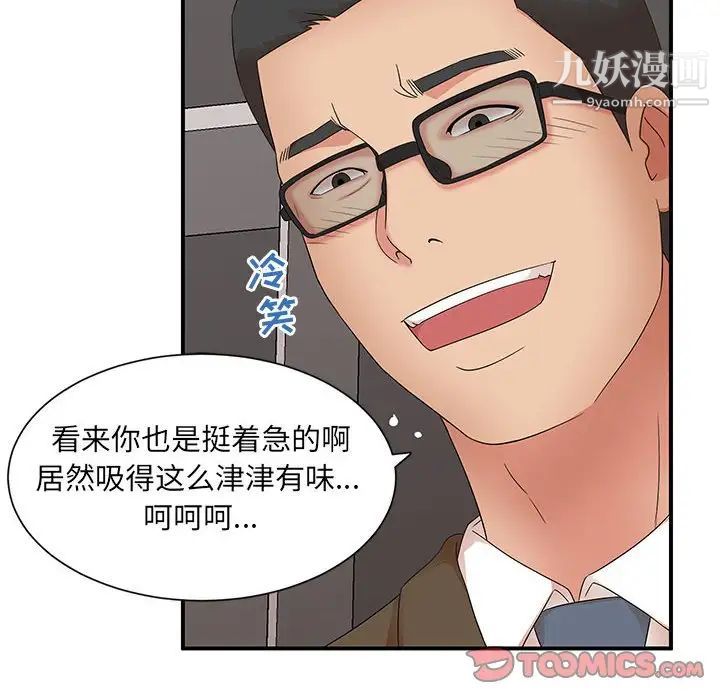 《母女的秘密》漫画 第20話
