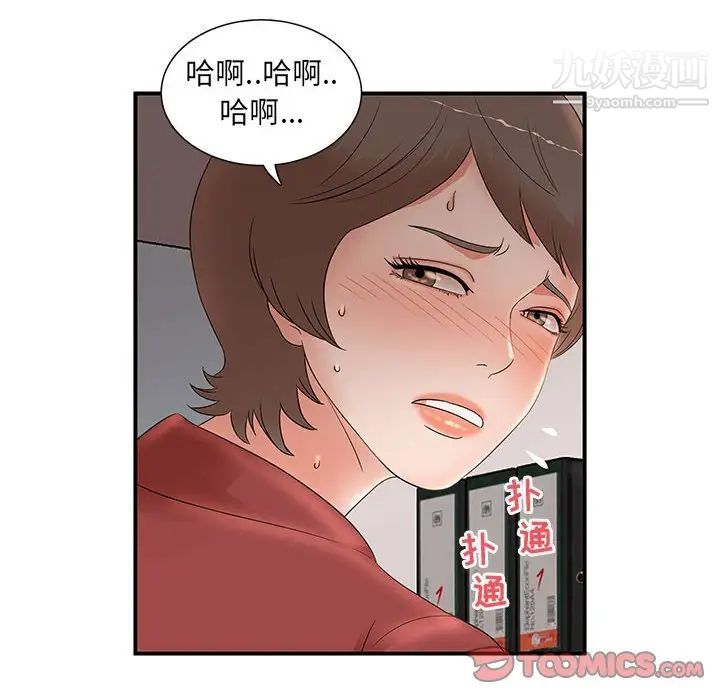 《母女的秘密》漫画 第20話