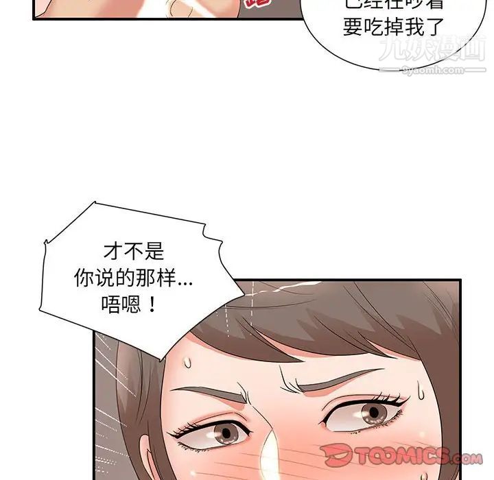 《母女的秘密》漫画 第20話