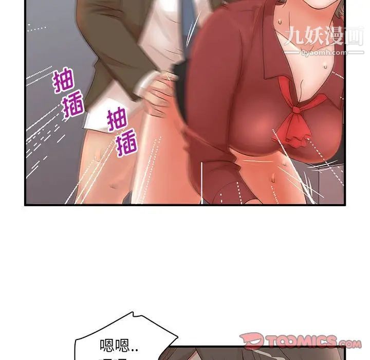 《母女的秘密》漫画 第20話