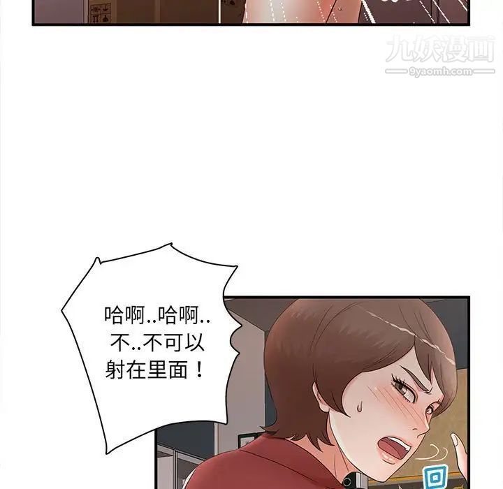 《母女的秘密》漫画 第20話