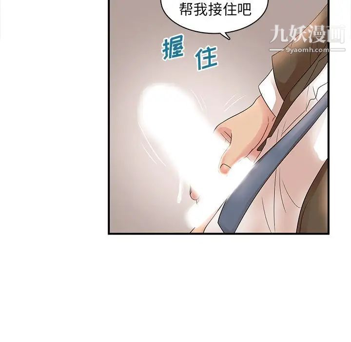 《母女的秘密》漫画 第20話