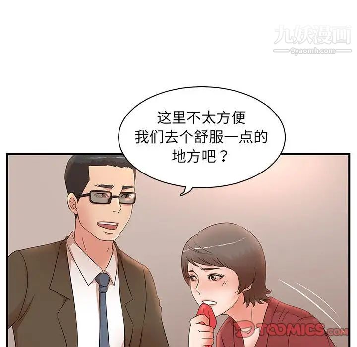 《母女的秘密》漫画 第20話