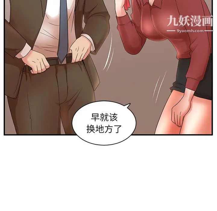 《母女的秘密》漫画 第20話