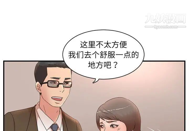 《母女的秘密》漫画 第21話