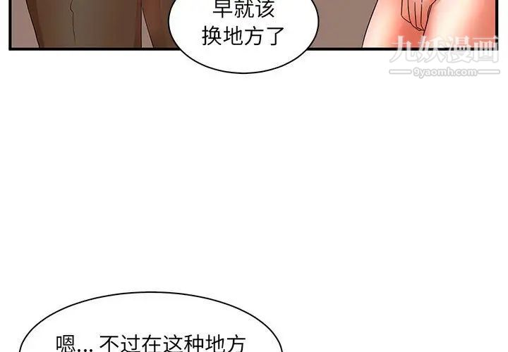 《母女的秘密》漫画 第21話
