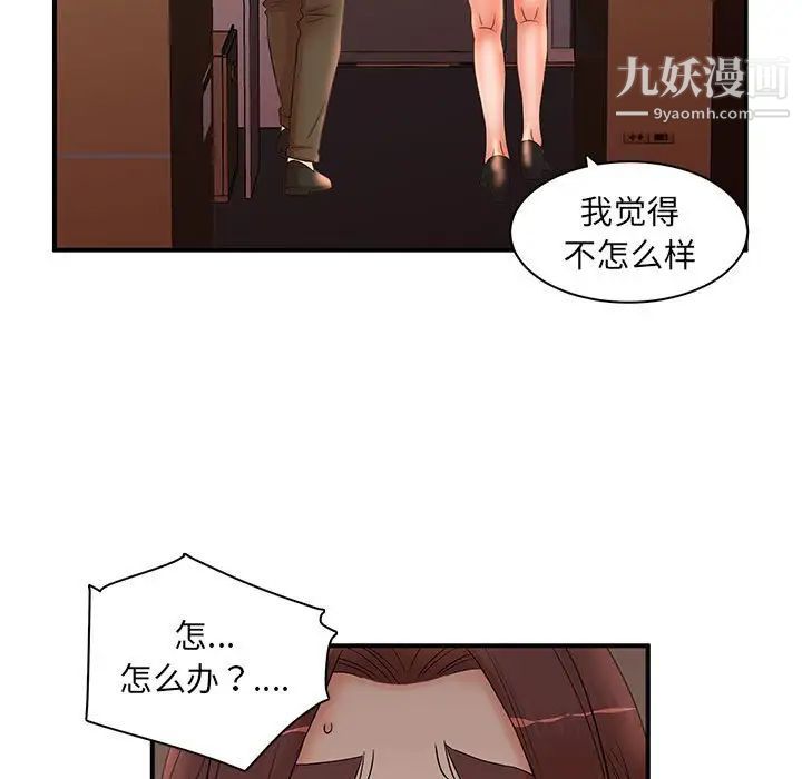 《母女的秘密》漫画 第21話