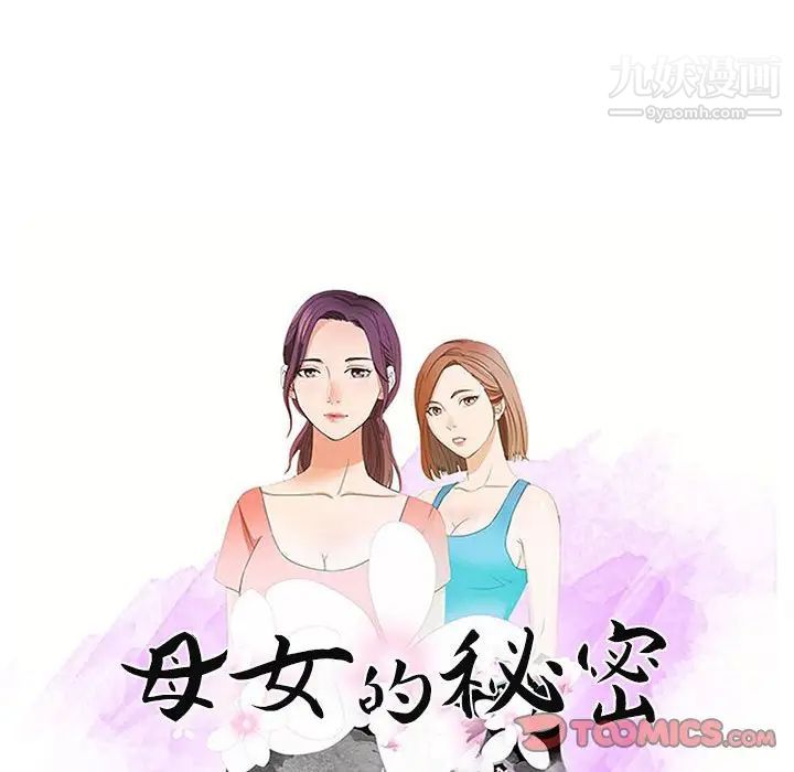 《母女的秘密》漫画 第21話