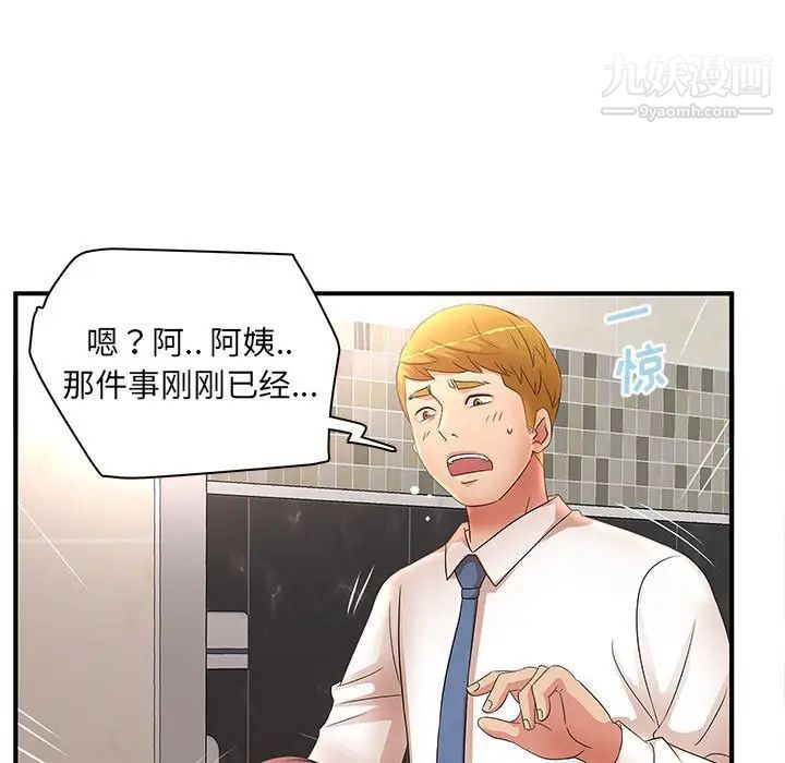 《母女的秘密》漫画 第21話