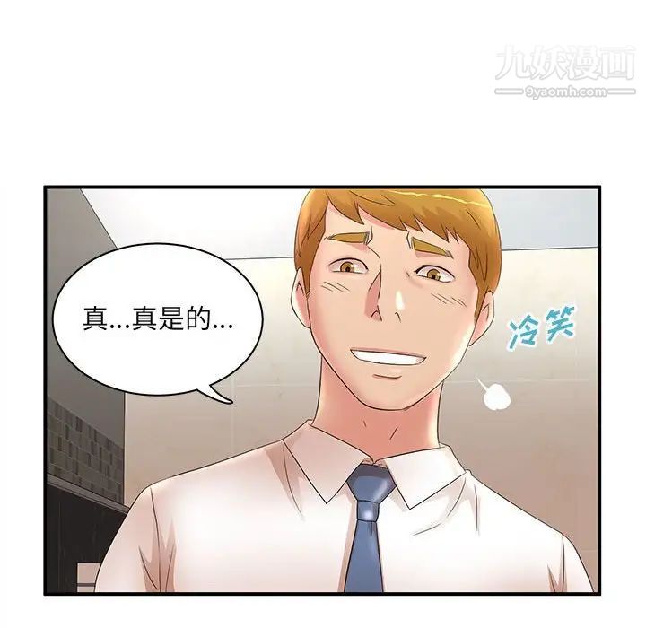 《母女的秘密》漫画 第21話