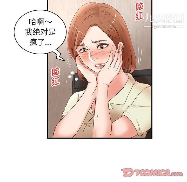 《母女的秘密》漫画 第21話
