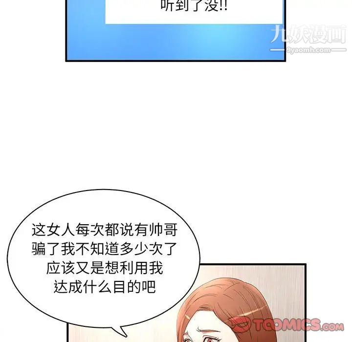 《母女的秘密》漫画 第21話