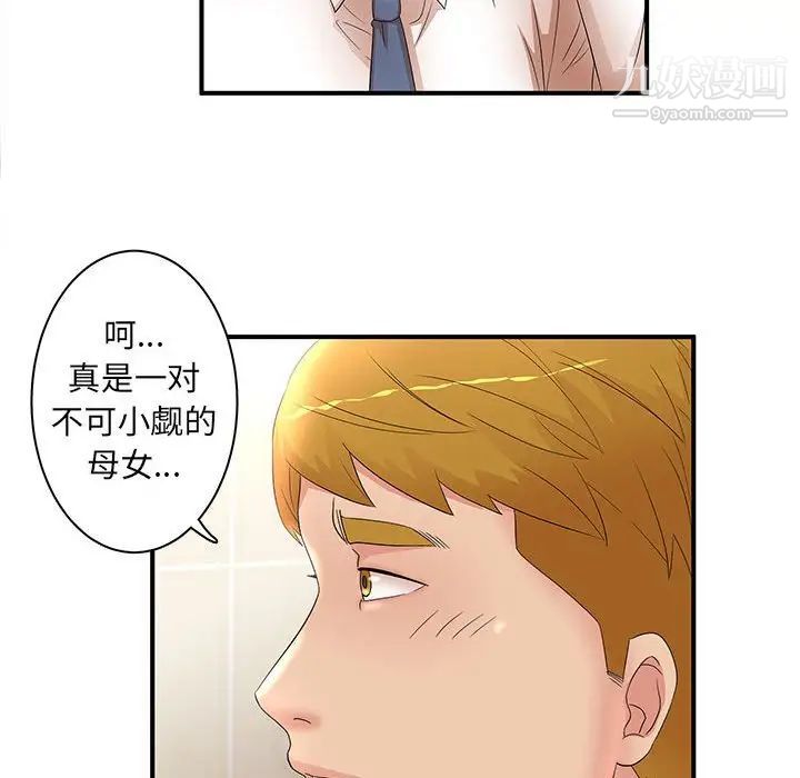 《母女的秘密》漫画 第21話