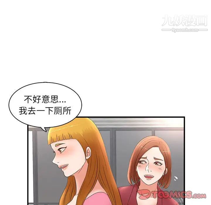 《母女的秘密》漫画 第21話