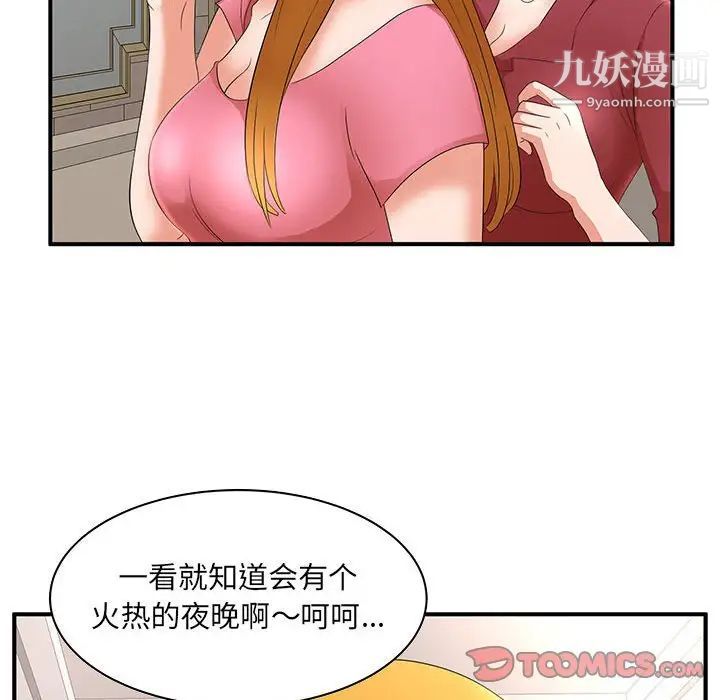 《母女的秘密》漫画 第21話