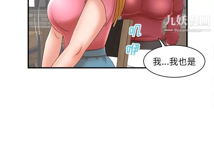 《母女的秘密》漫画 第22話