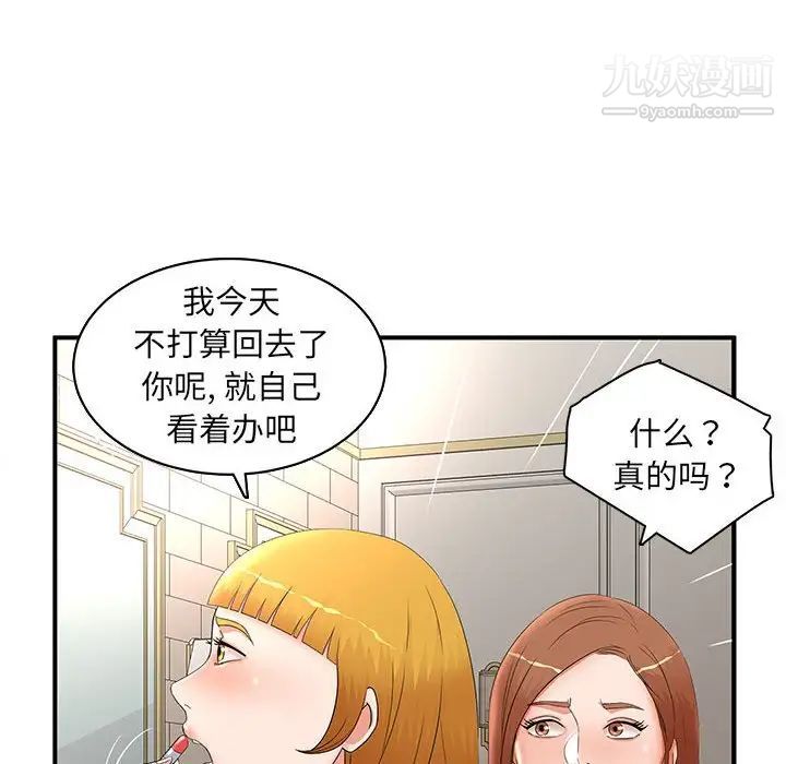 《母女的秘密》漫画 第22話