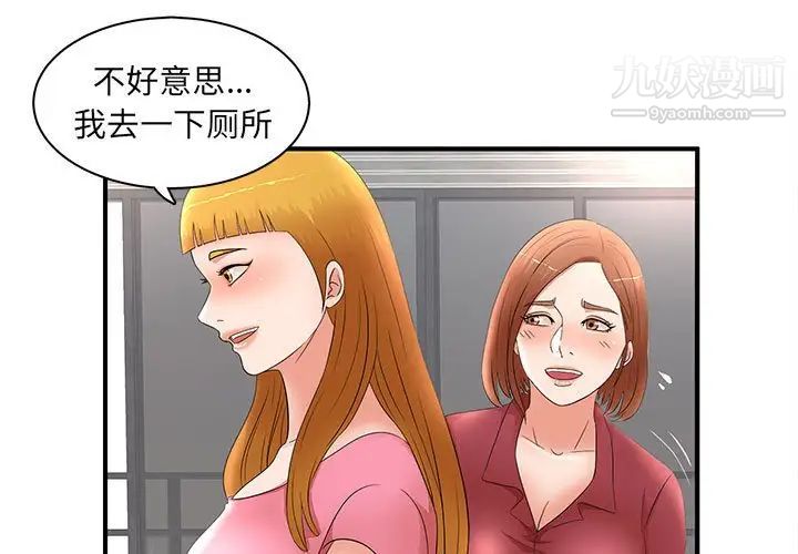 《母女的秘密》漫画 第22話