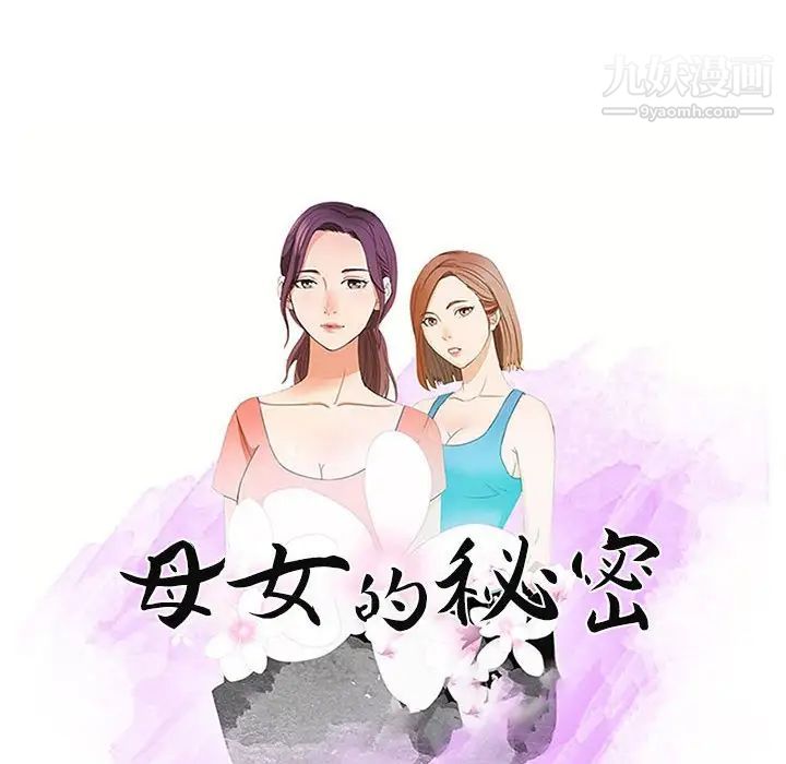 《母女的秘密》漫画 第22話