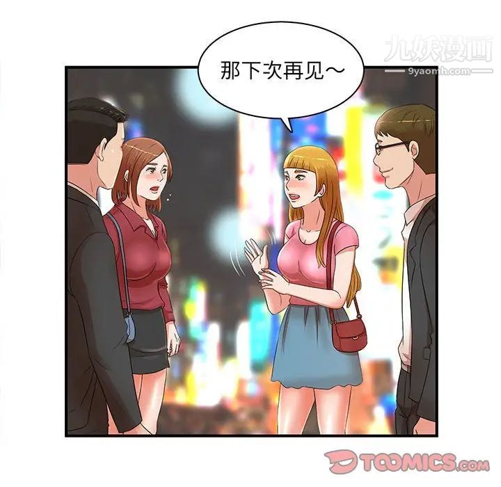 《母女的秘密》漫画 第22話