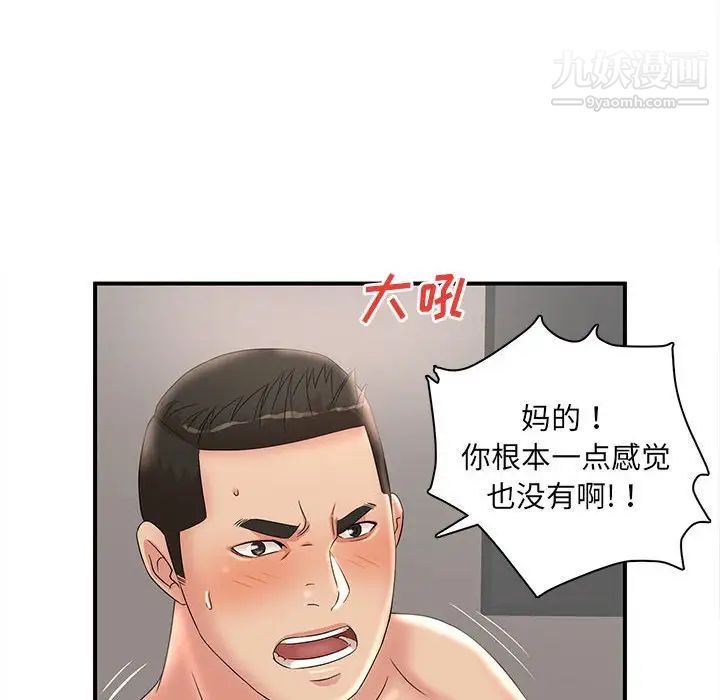 《母女的秘密》漫画 第22話