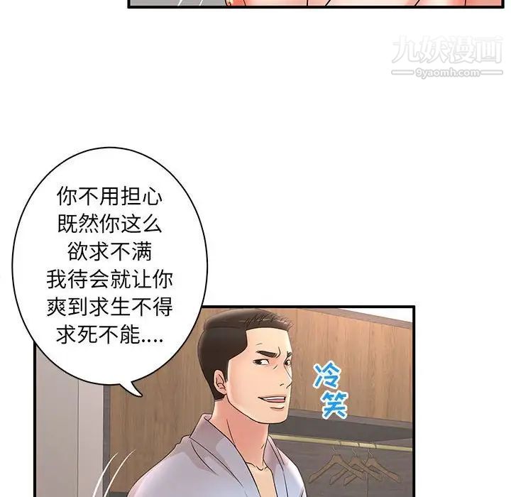 《母女的秘密》漫画 第22話