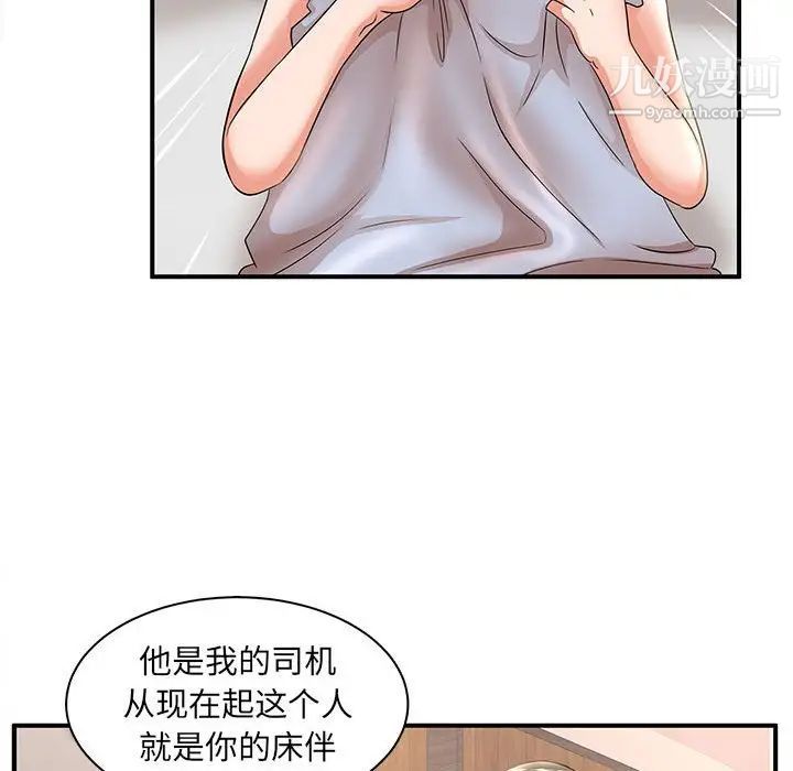 《母女的秘密》漫画 第22話