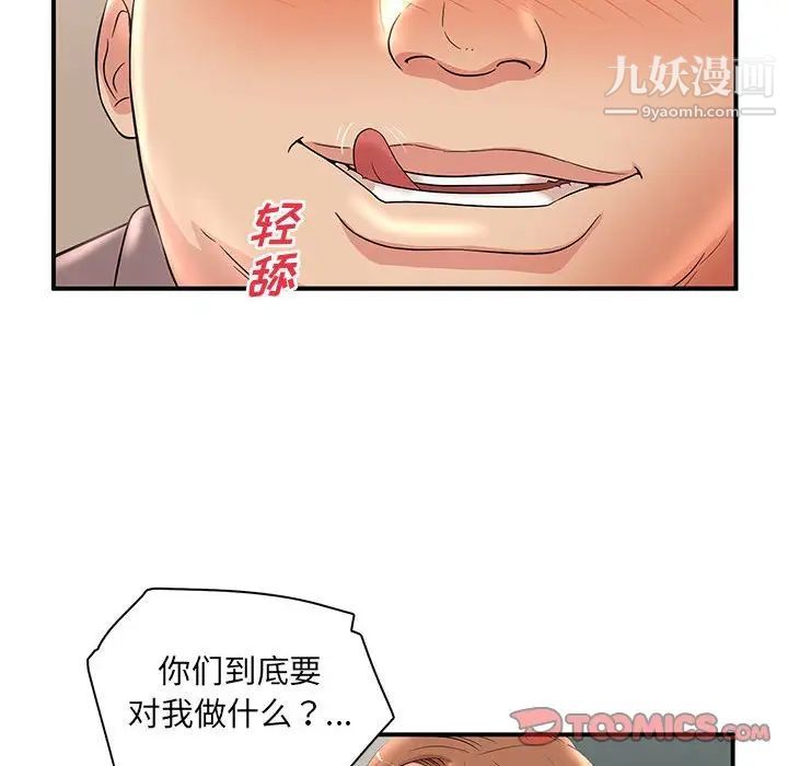 《母女的秘密》漫画 第22話