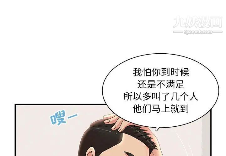 《母女的秘密》漫画 第23話