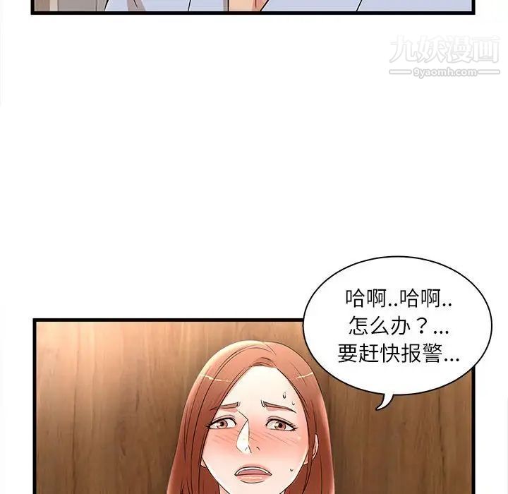 《母女的秘密》漫画 第23話