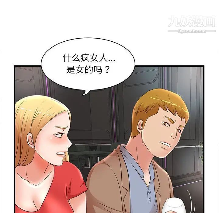 《母女的秘密》漫画 第23話