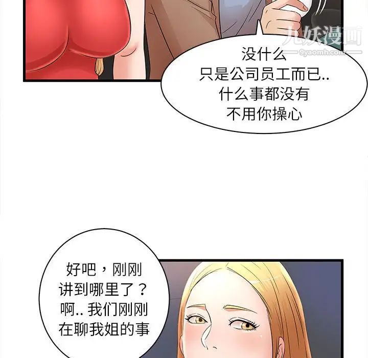 《母女的秘密》漫画 第23話