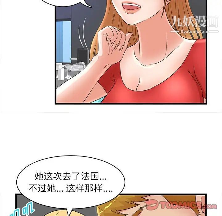 《母女的秘密》漫画 第23話