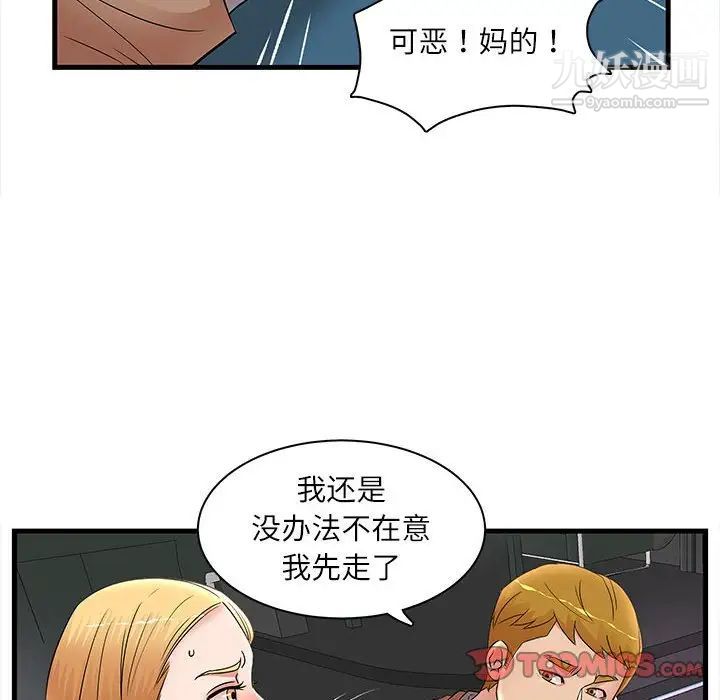 《母女的秘密》漫画 第23話