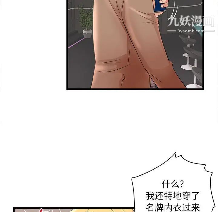 《母女的秘密》漫画 第23話
